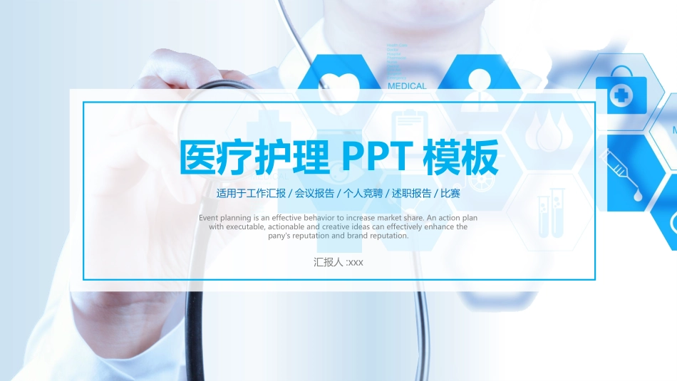 医疗护理健康PPT.pptx_第1页