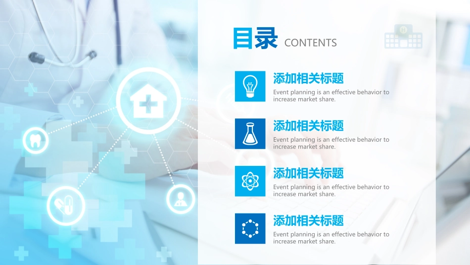 医疗护理健康PPT.pptx_第2页