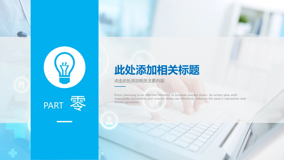 医疗护理健康PPT.pptx_第3页
