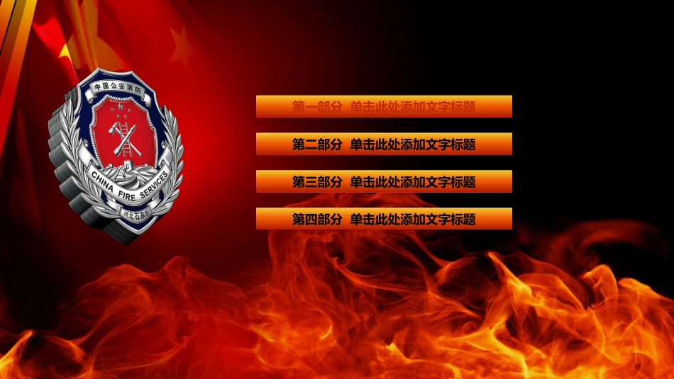 消防安全教育课件 (262).pptx_第2页