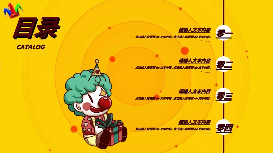 愚人节主题模板692.ppt_第2页