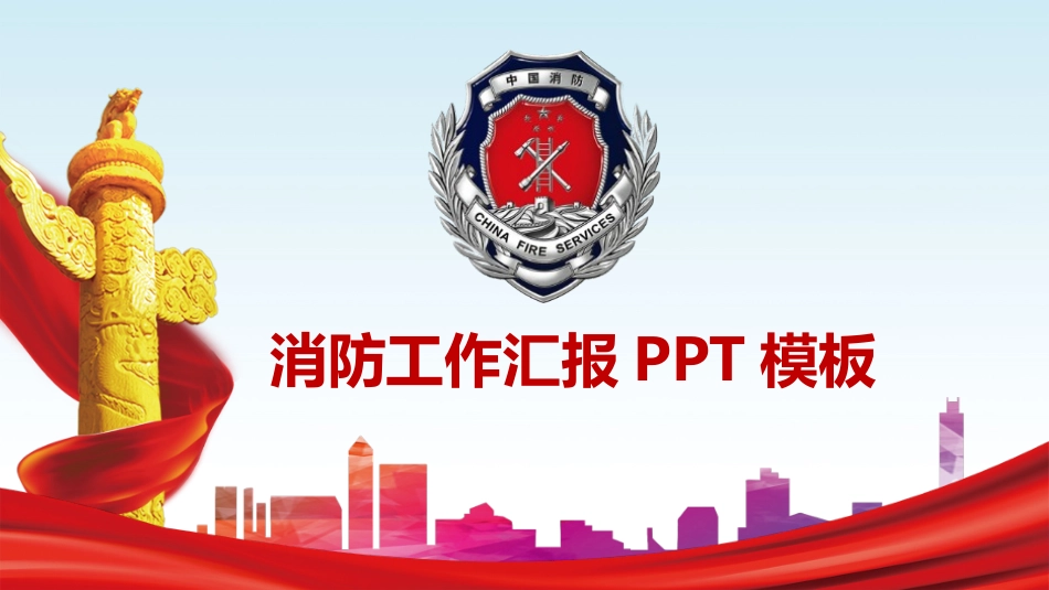 消防安全教育课件 (198).pptx_第1页