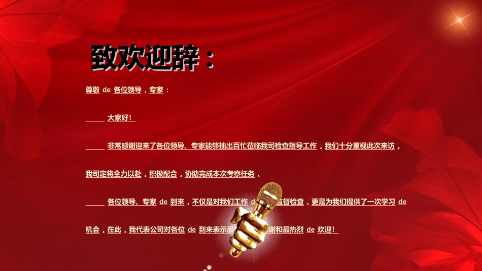 欢迎领导指导检查38.ppt_第2页