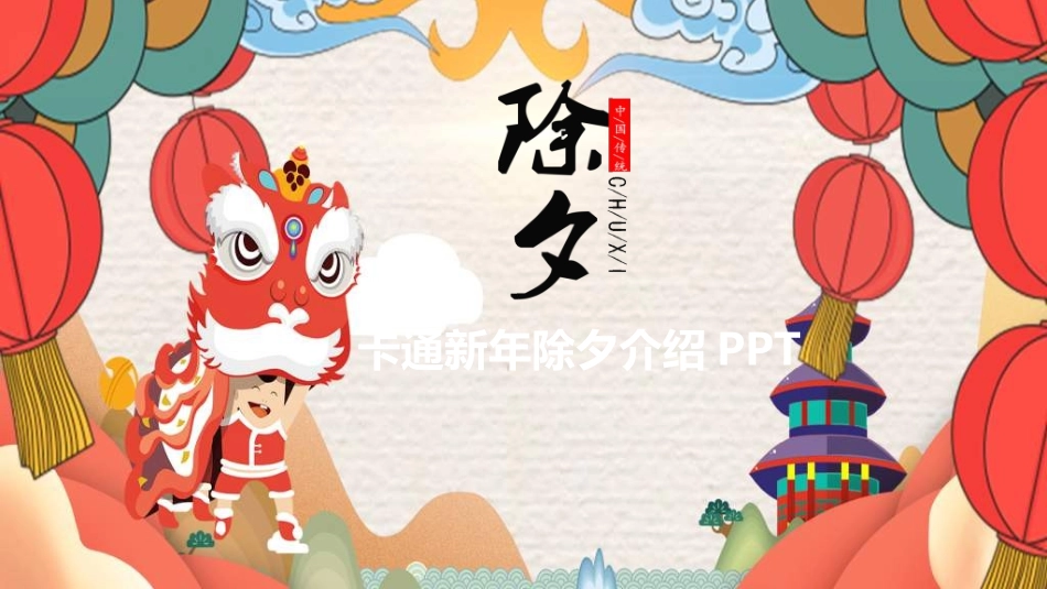 新年年终活动典礼颁奖典礼169.ppt_第1页