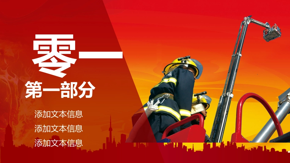 消防安全教育课件 (261).pptx_第3页