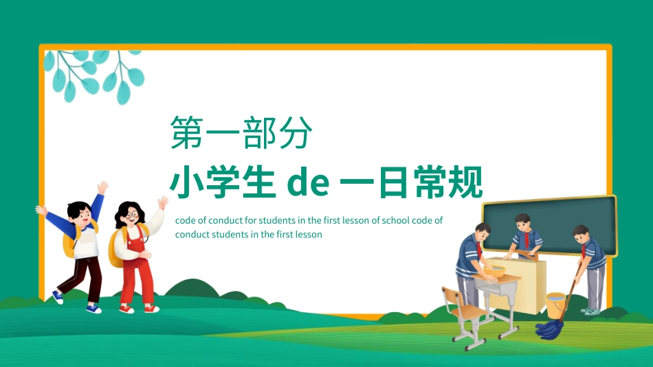 开学典礼开学第一课108.ppt_第3页