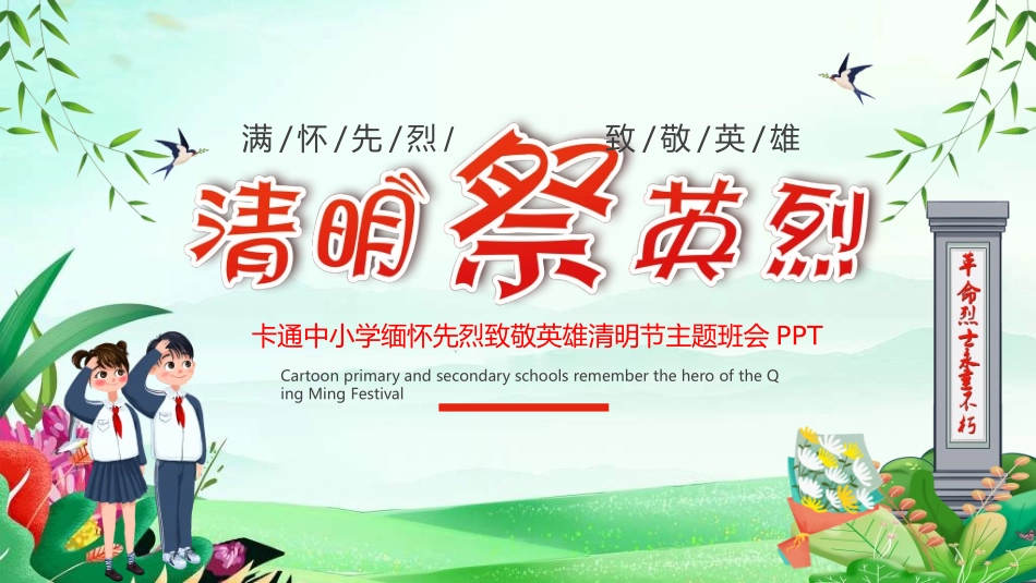 清明节主题模板2812.ppt_第1页