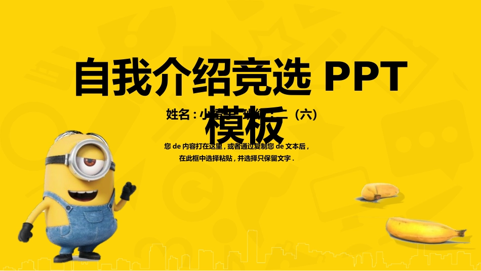 竞选班干部课件自我介绍31.ppt_第1页