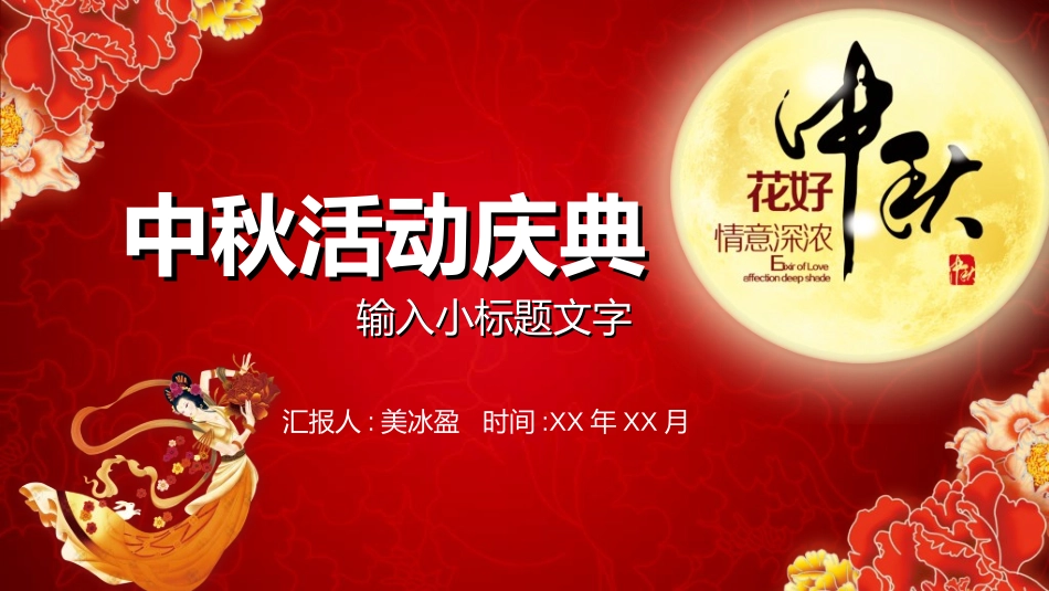 庆国庆迎中秋双节254.ppt_第1页