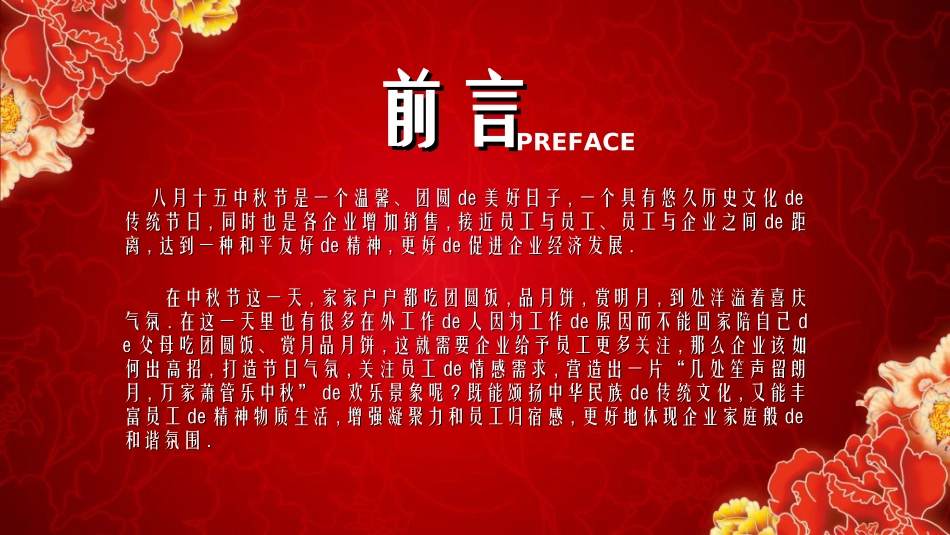 庆国庆迎中秋双节254.ppt_第2页