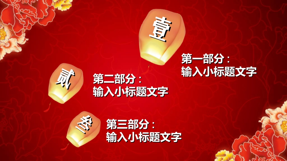庆国庆迎中秋双节254.ppt_第3页