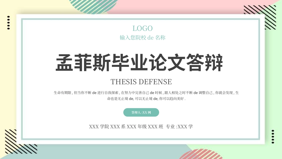 毕业论文答辩模板551.ppt_第1页