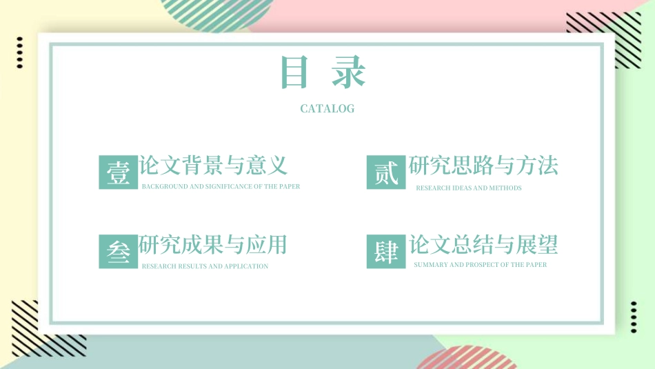 毕业论文答辩模板551.ppt_第2页