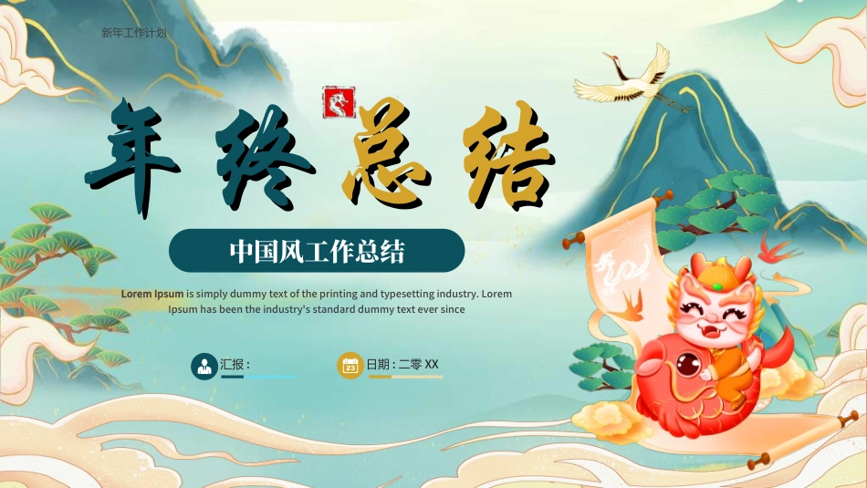 新年年终活动典礼颁奖典礼158.ppt_第1页