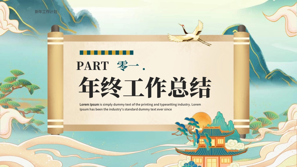 新年年终活动典礼颁奖典礼158.ppt_第3页