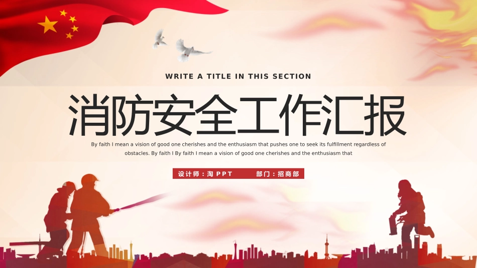 消防安全教育课件 (274).pptx_第1页