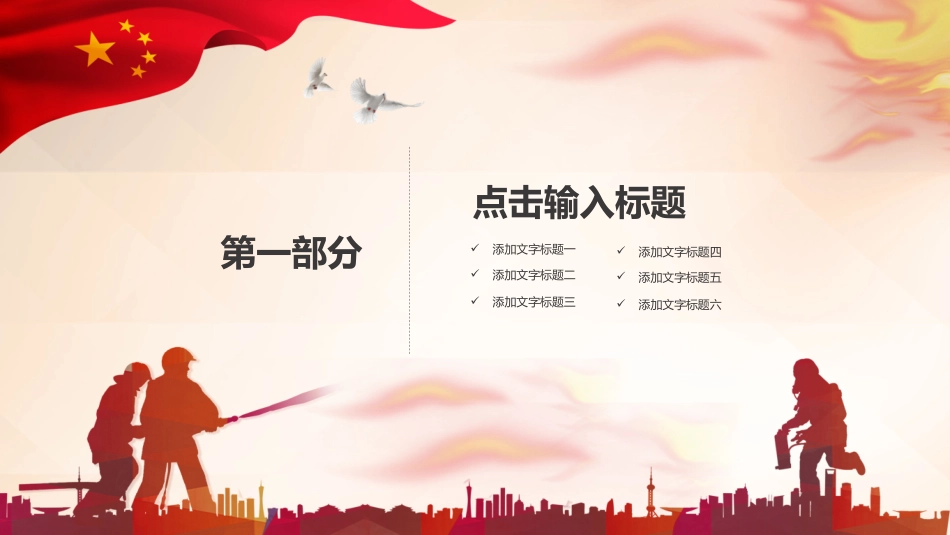 消防安全教育课件 (274).pptx_第3页