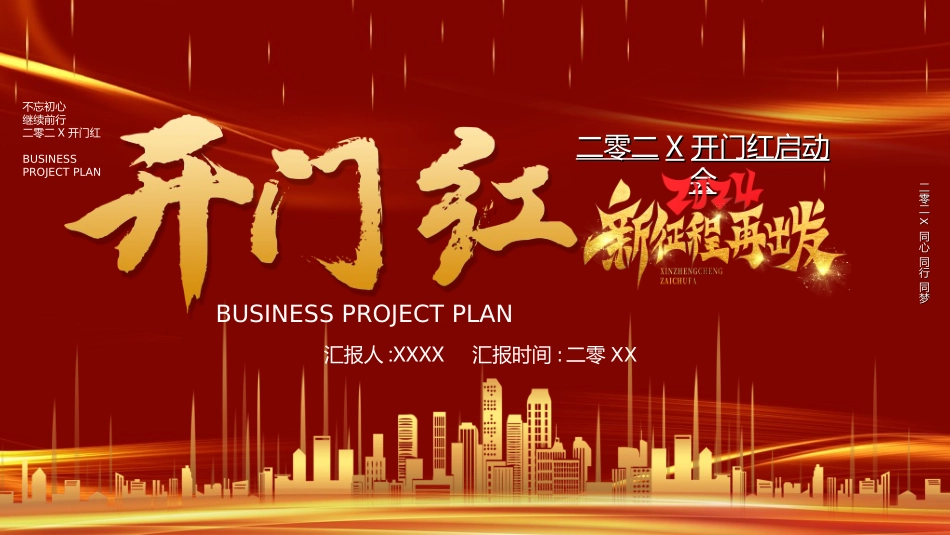 新年年终活动典礼颁奖典礼149.ppt_第1页