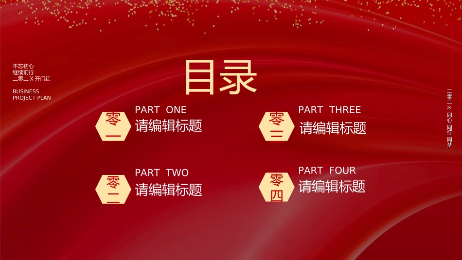新年年终活动典礼颁奖典礼149.ppt_第2页