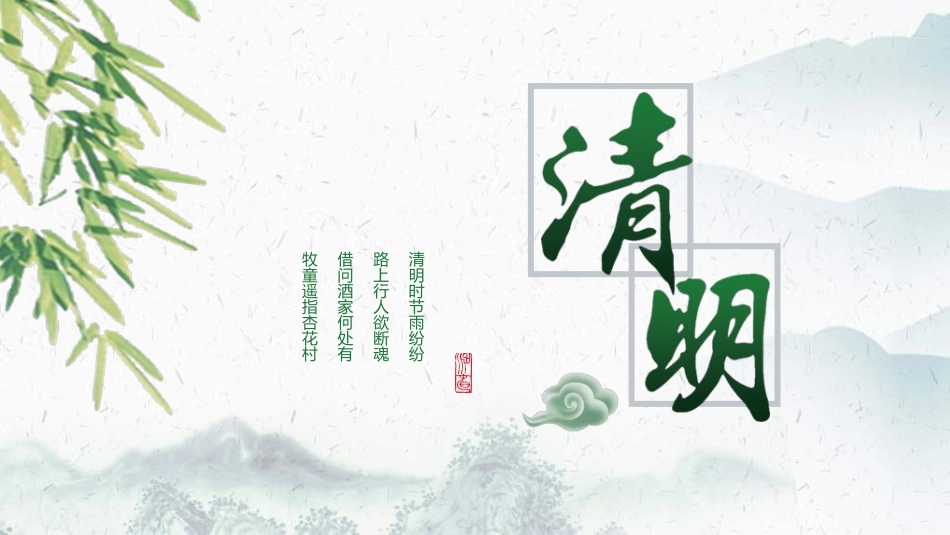 清明节主题模板2622.ppt_第1页