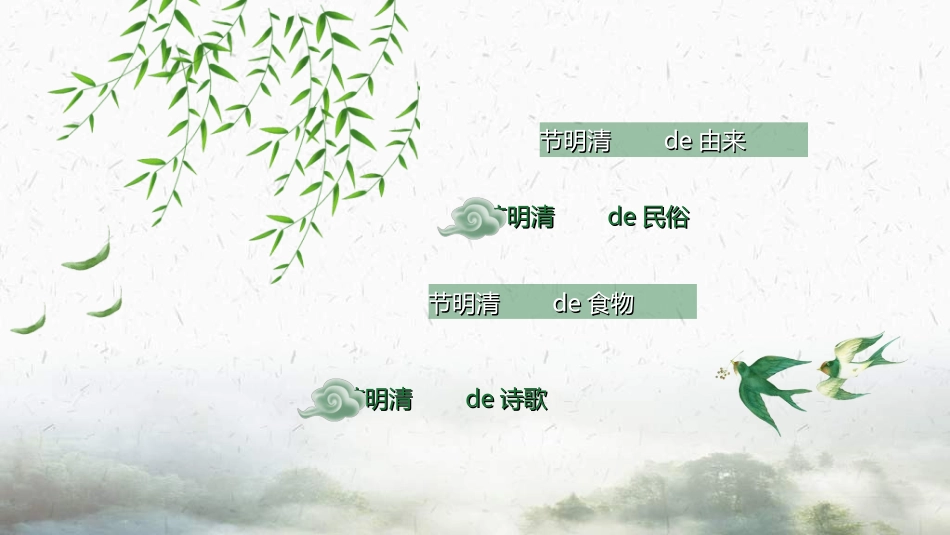 清明节主题模板2622.ppt_第2页
