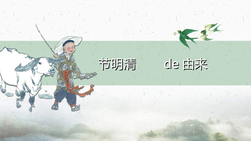 清明节主题模板2622.ppt_第3页