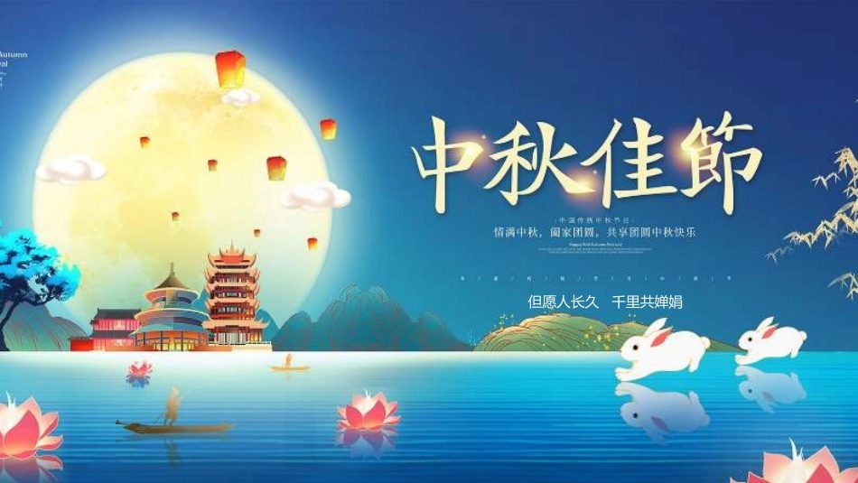 庆国庆迎中秋双节130.ppt_第1页