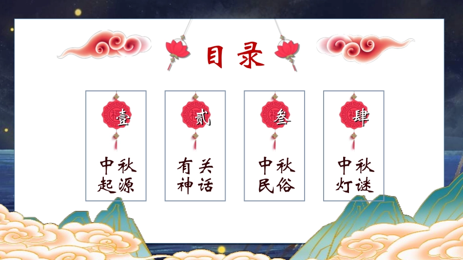 庆国庆迎中秋双节130.ppt_第2页
