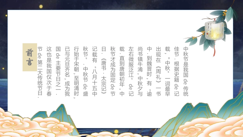 庆国庆迎中秋双节130.ppt_第3页