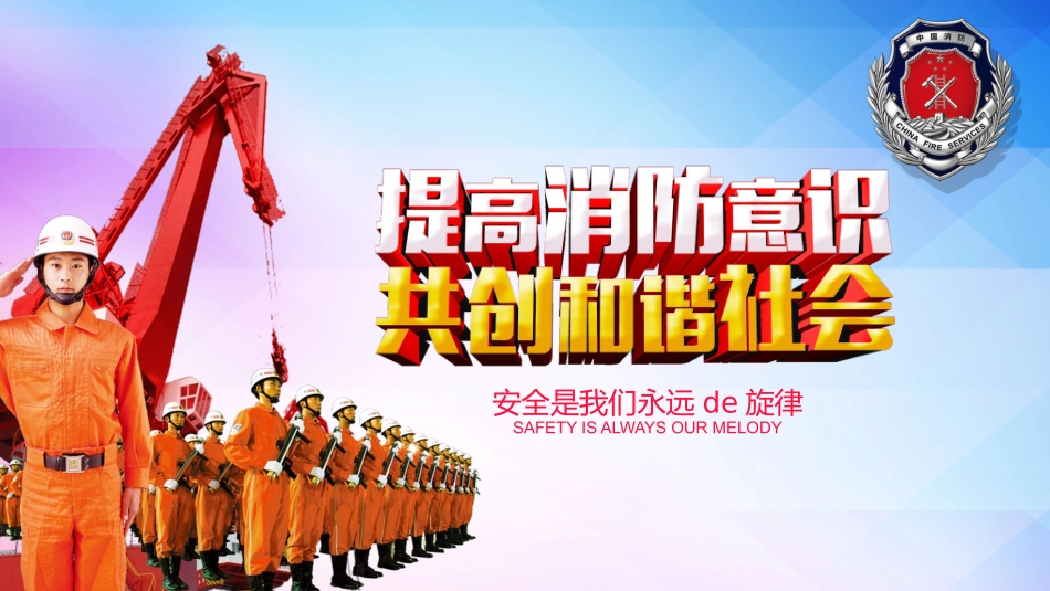 消防安全教育课件 (295).pptx_第1页