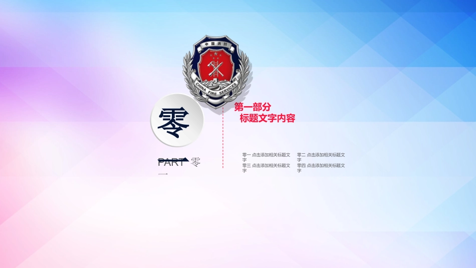 消防安全教育课件 (295).pptx_第3页