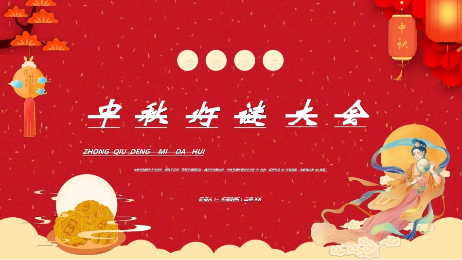 庆国庆迎中秋双节249.ppt_第1页