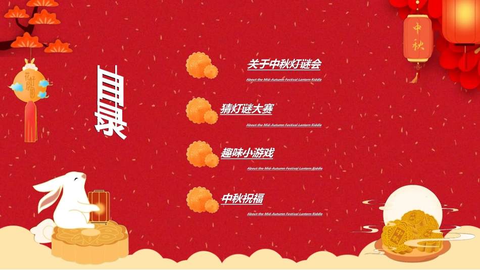 庆国庆迎中秋双节249.ppt_第3页