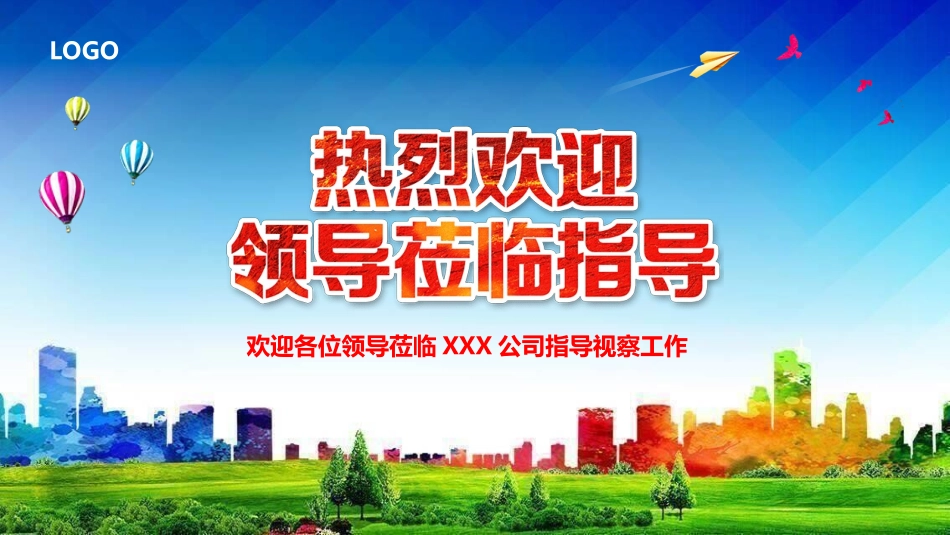 欢迎领导指导检查242.ppt_第1页