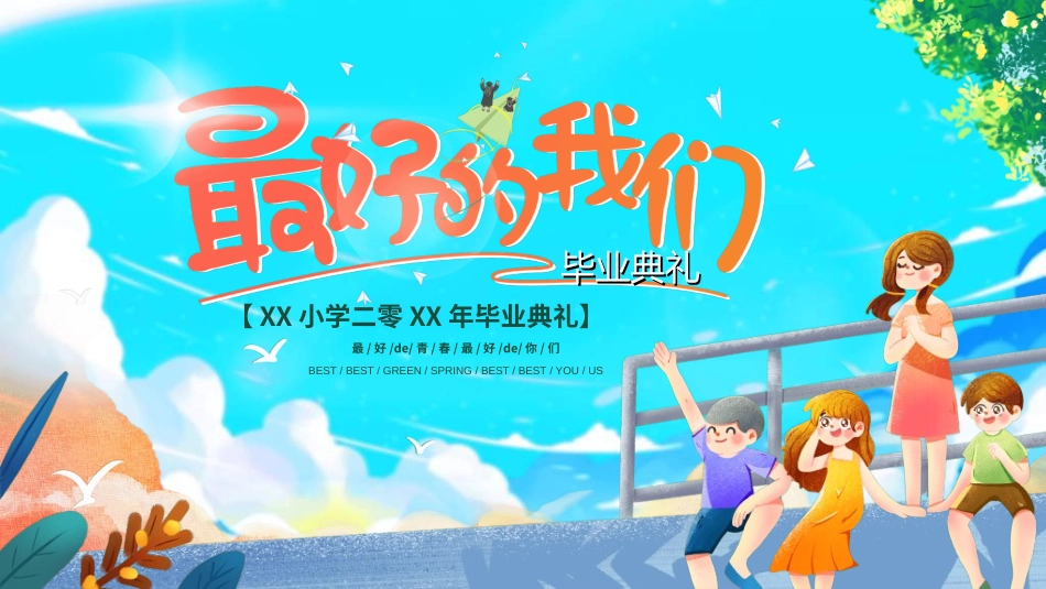 幼儿园毕业模板352.ppt_第1页