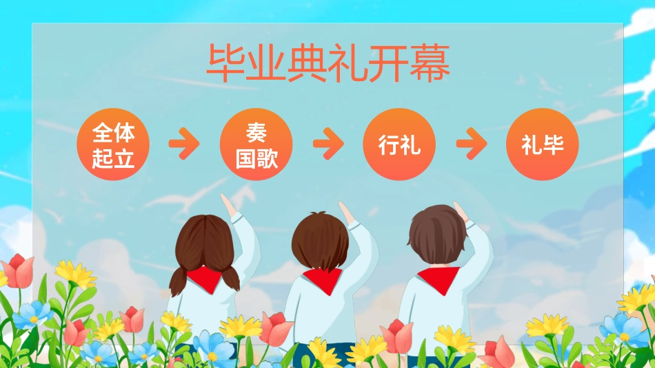 幼儿园毕业模板352.ppt_第2页
