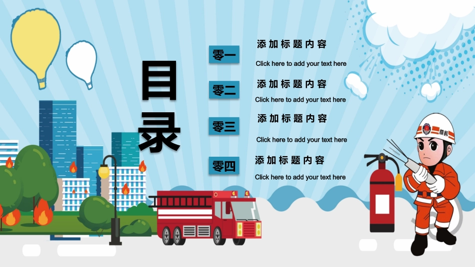 消防安全教育课件 (284).pptx_第2页
