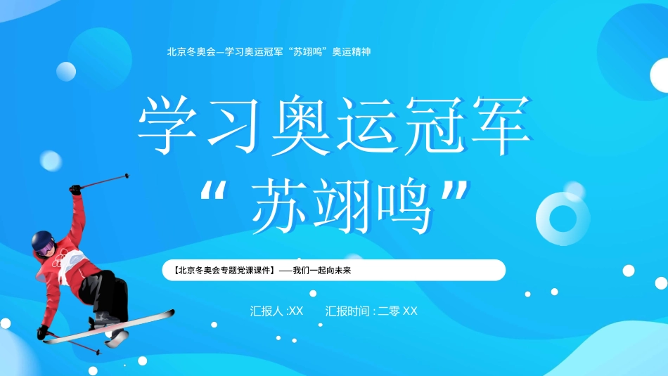 文学人物苏翊鸣赏析.ppt_第1页