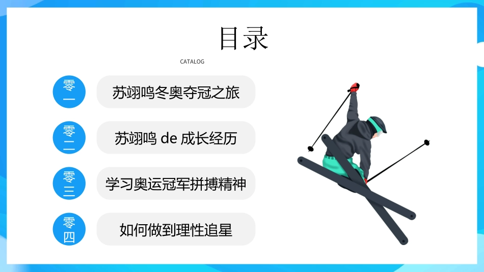 文学人物苏翊鸣赏析.ppt_第3页