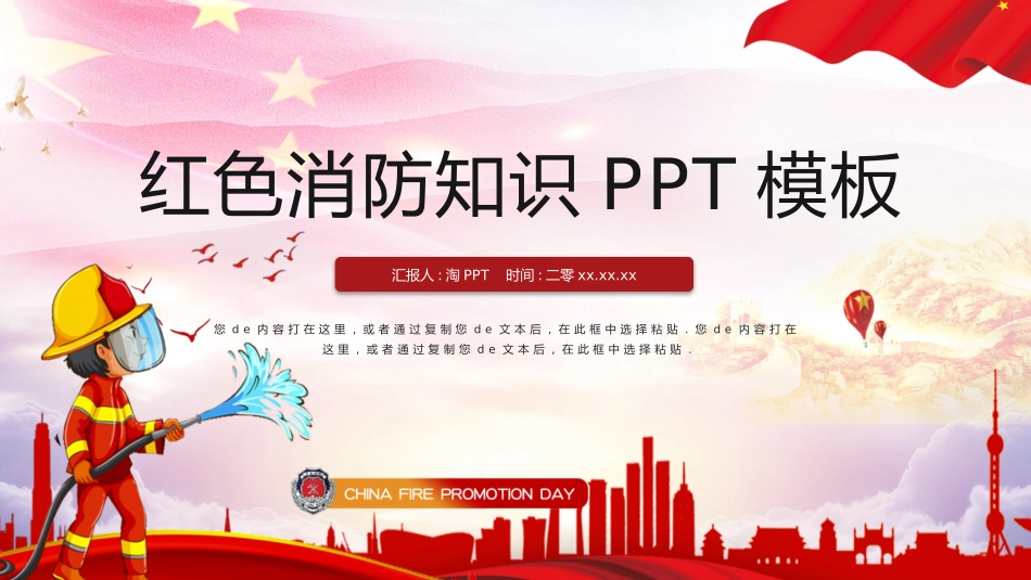 消防安全教育课件 (240).pptx_第1页