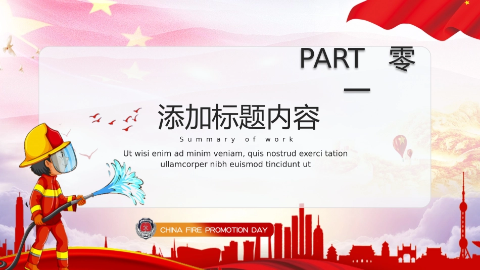 消防安全教育课件 (240).pptx_第3页
