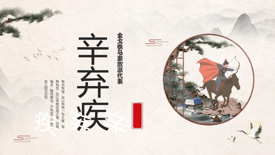 文学人物辛弃疾1赏析.ppt_第1页