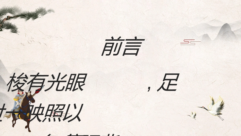 文学人物辛弃疾1赏析.ppt_第2页