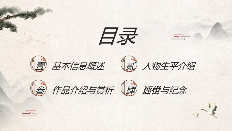 文学人物辛弃疾1赏析.ppt_第3页