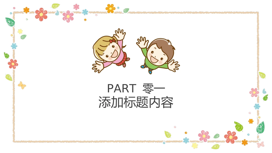 幼小衔接家长会4.ppt_第3页