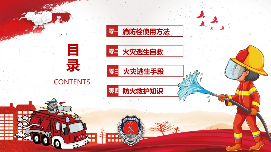 消防安全教育课件 (285).pptx_第2页
