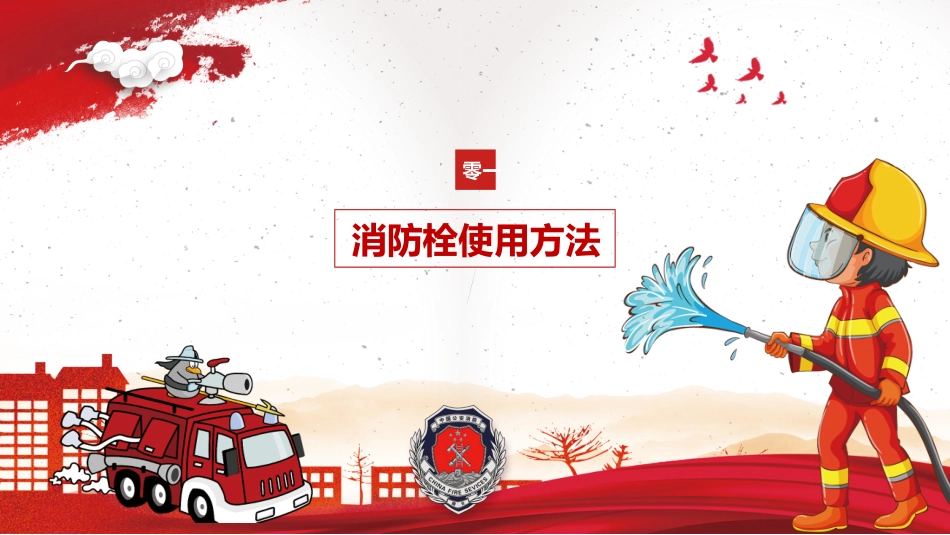 消防安全教育课件 (285).pptx_第3页