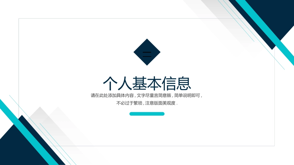 研究生复试模板27.ppt_第3页