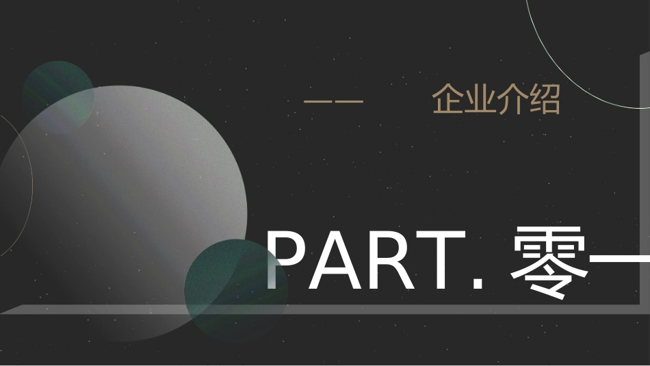 创业计划书融资计划书452.ppt_第3页