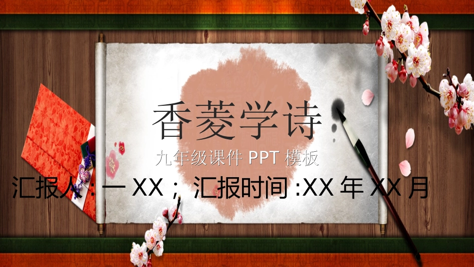 四大名著-红楼梦2.ppt_第1页